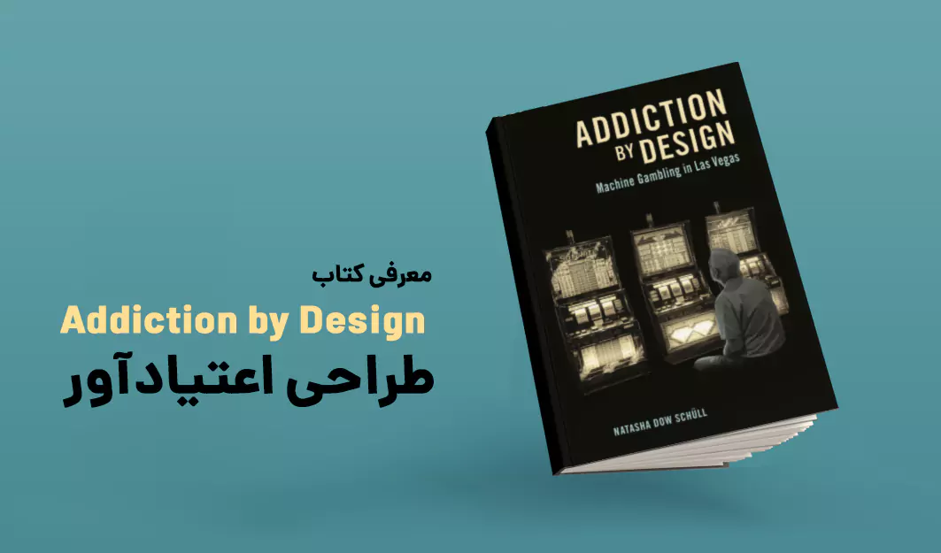 Book Addiction by Design