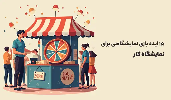 نمایشگاه کار