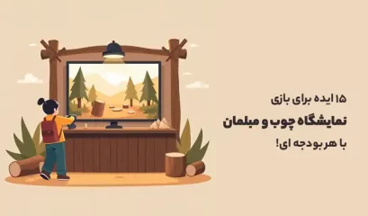 نمایشگاه چوب