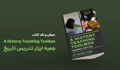Book A History Teaching Toolbox