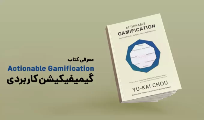 Book Actioable Gamification