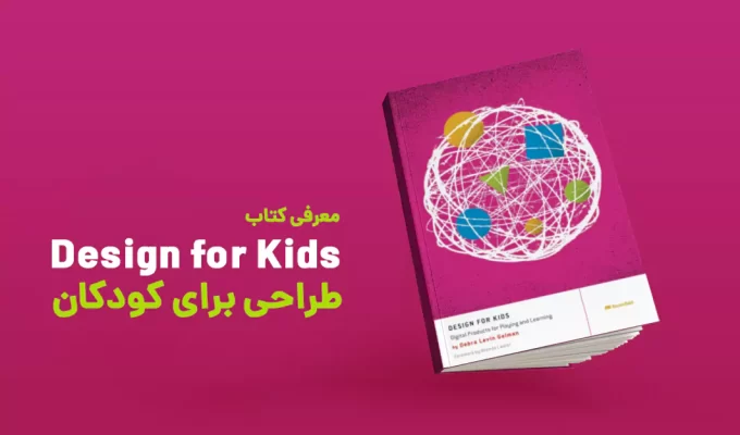 Book Design for Kids