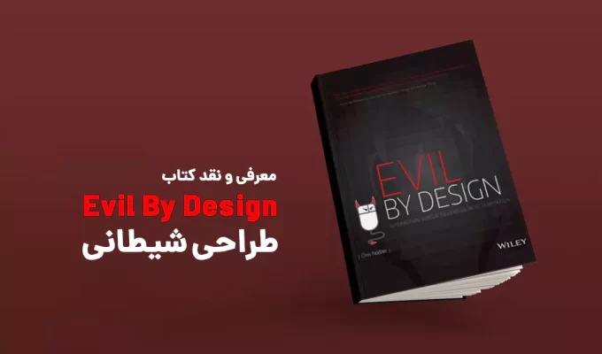 Book Evil By Design