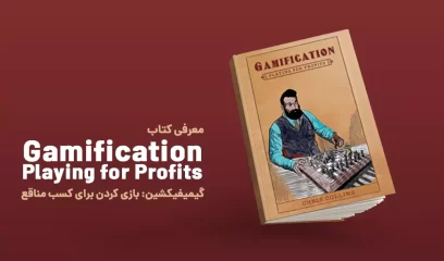 Book Gamification Playing for Profits