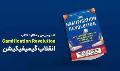 Book Gamification Revolution