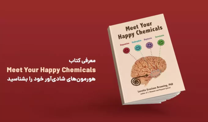 Book Meet Your Happy Chemicals