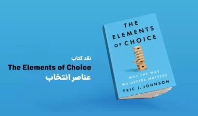Book The Elements of Choice