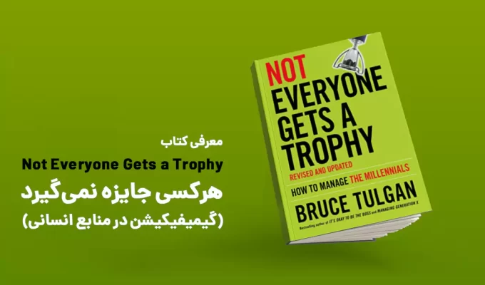 Book not everyone gets a trophy