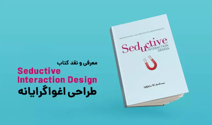 Book seductive interaction design