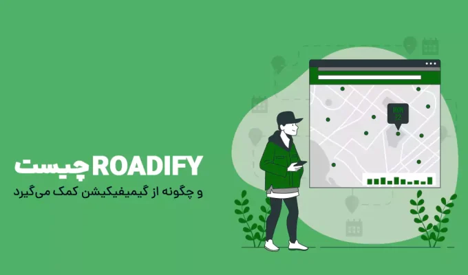 Roadify چیست