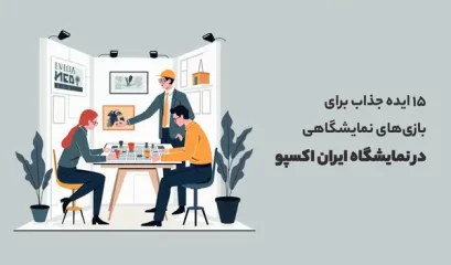 نمایشگاه ایران اکسپو