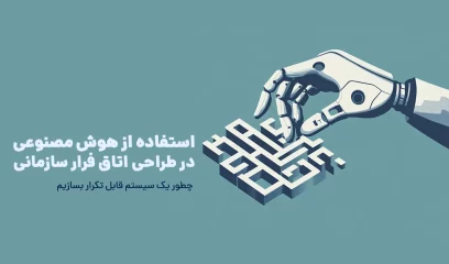 استفاده از هوش مصنوعی در طراحی اتاق فرار
