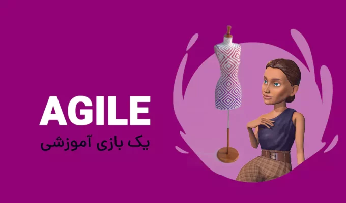 بازی آموزش Agile