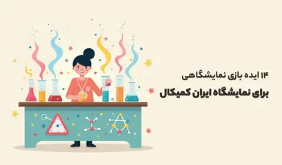 نمایشگاه ایران کمیکال