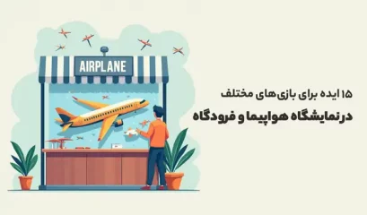 نمایشگاه هواپیما